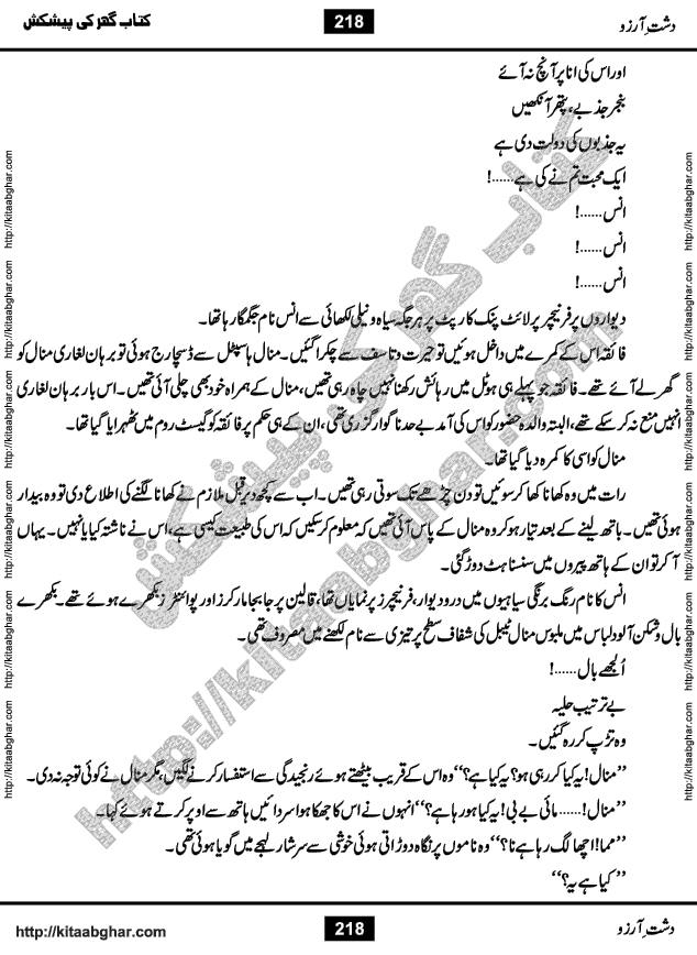 Dasht-e-Arzoo Romantic Urdu Novel by Iqra Sagheer Ahmed published on Kitab Ghar