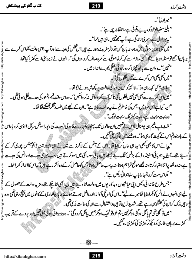 Dasht-e-Arzoo Romantic Urdu Novel by Iqra Sagheer Ahmed published on Kitab Ghar