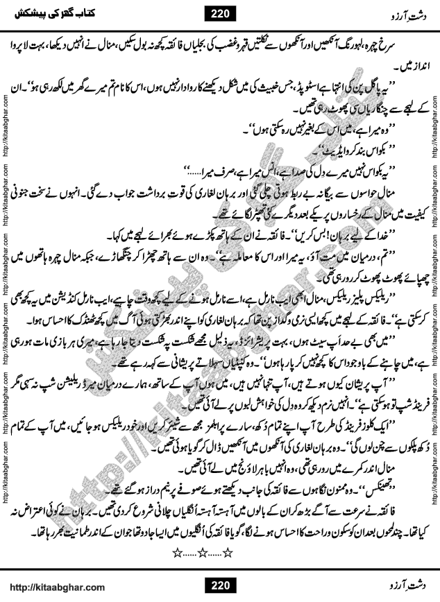 Dasht-e-Arzoo Romantic Urdu Novel by Iqra Sagheer Ahmed published on Kitab Ghar