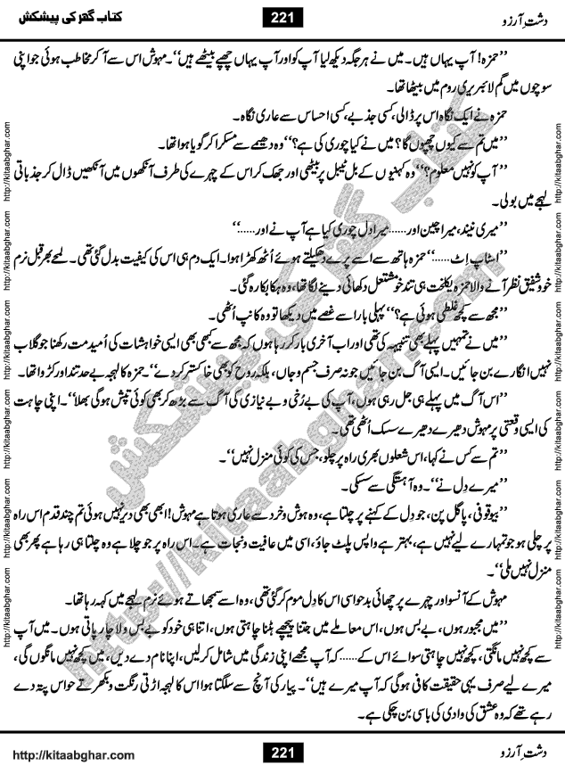 Dasht-e-Arzoo Romantic Urdu Novel by Iqra Sagheer Ahmed published on Kitab Ghar