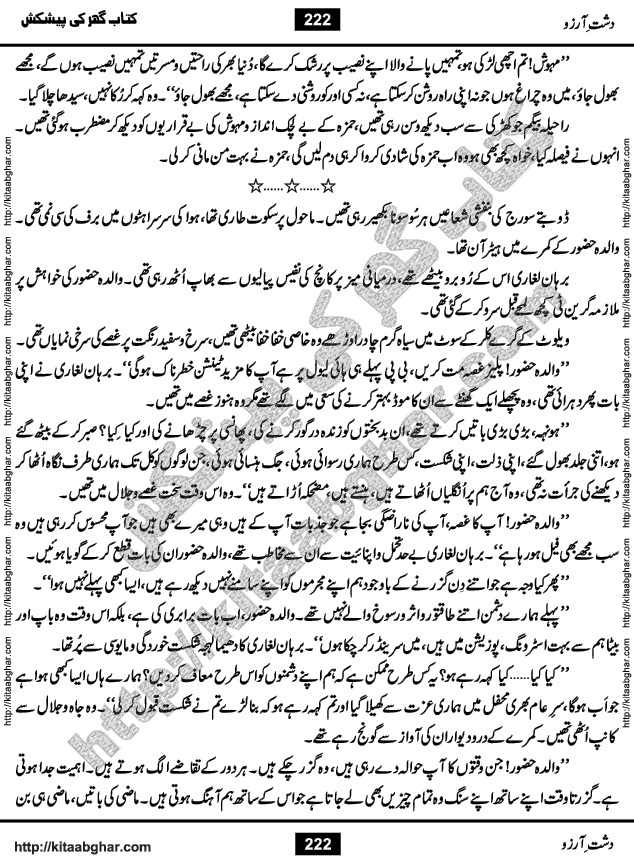 Dasht-e-Arzoo Romantic Urdu Novel by Iqra Sagheer Ahmed published on Kitab Ghar
