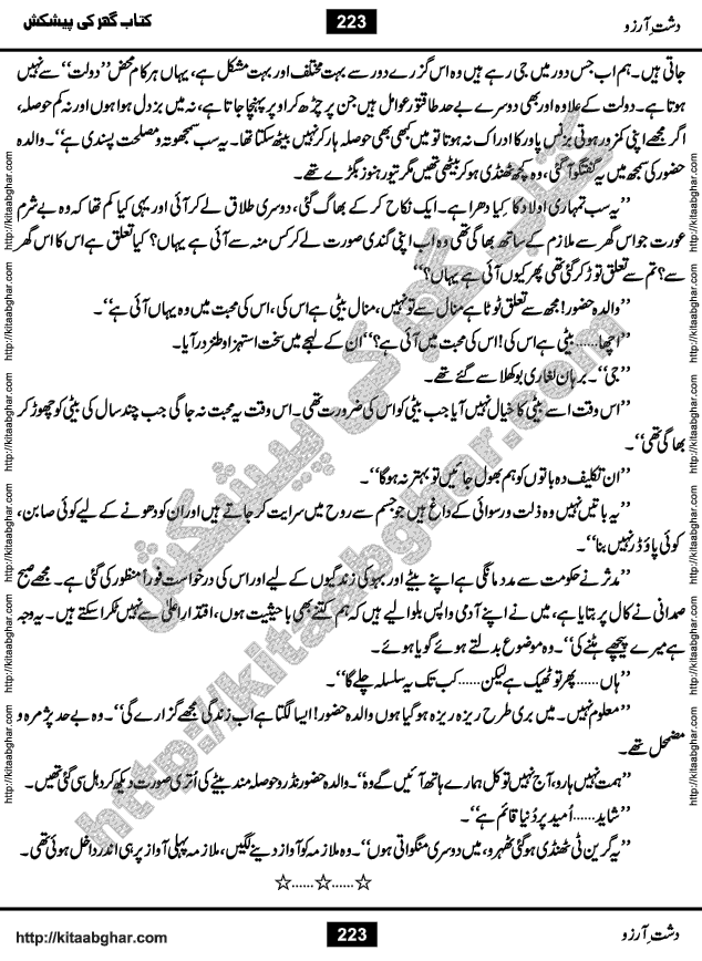 Dasht-e-Arzoo Romantic Urdu Novel by Iqra Sagheer Ahmed published on Kitab Ghar