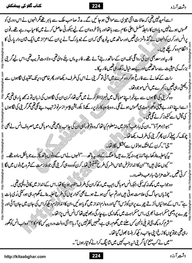 Dasht-e-Arzoo Romantic Urdu Novel by Iqra Sagheer Ahmed published on Kitab Ghar