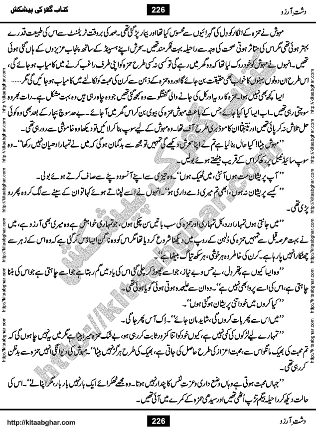 Dasht-e-Arzoo Romantic Urdu Novel by Iqra Sagheer Ahmed published on Kitab Ghar