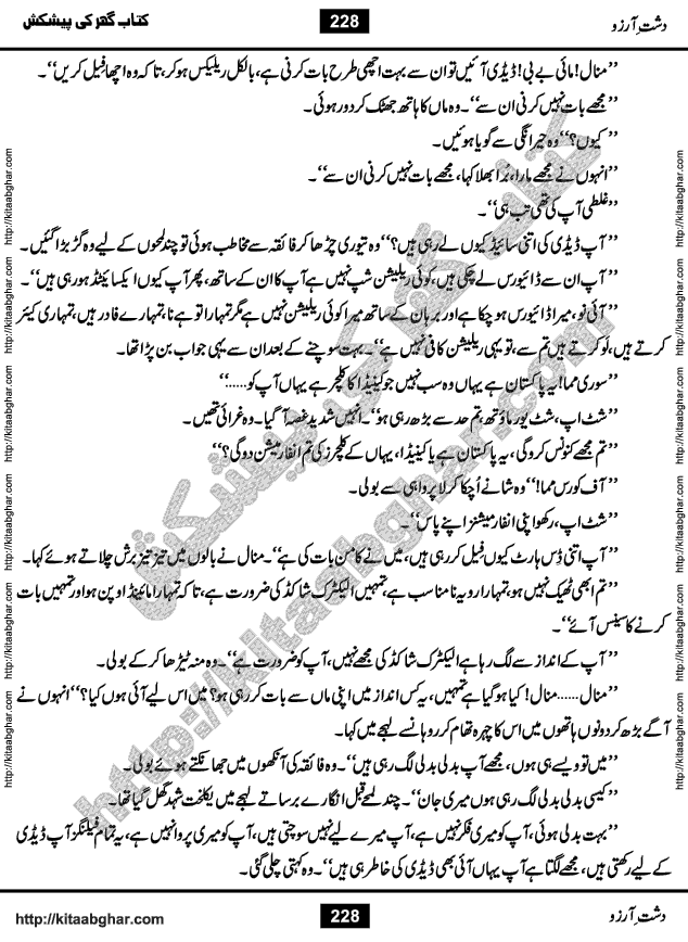 Dasht-e-Arzoo Romantic Urdu Novel by Iqra Sagheer Ahmed published on Kitab Ghar