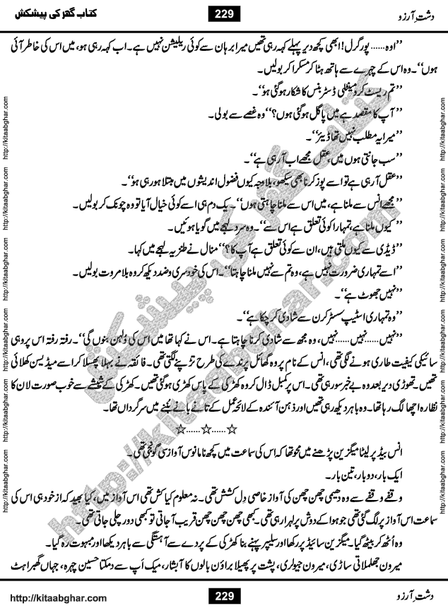 Dasht-e-Arzoo Romantic Urdu Novel by Iqra Sagheer Ahmed published on Kitab Ghar