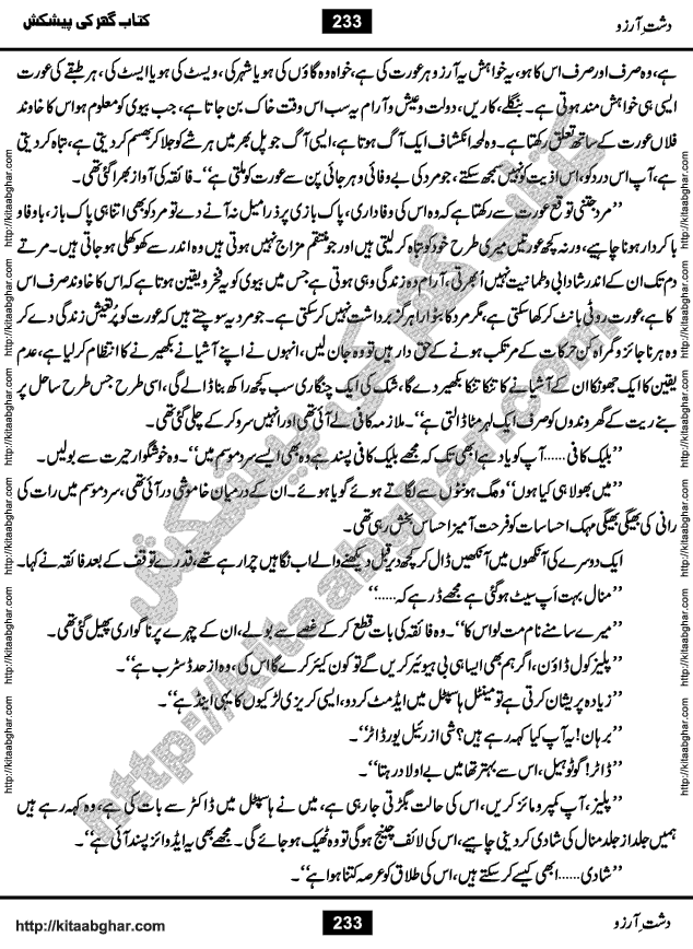 Dasht-e-Arzoo Romantic Urdu Novel by Iqra Sagheer Ahmed published on Kitab Ghar