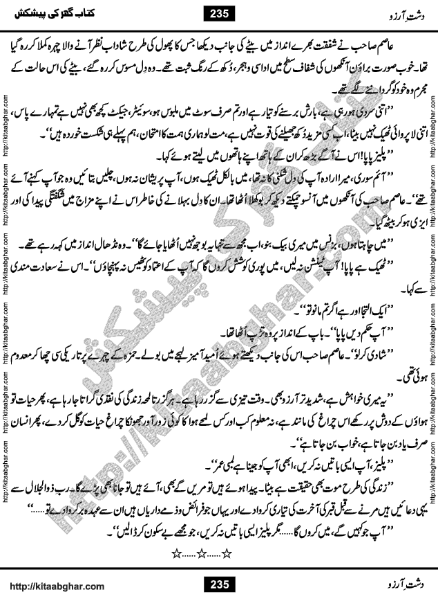 Dasht-e-Arzoo Romantic Urdu Novel by Iqra Sagheer Ahmed published on Kitab Ghar