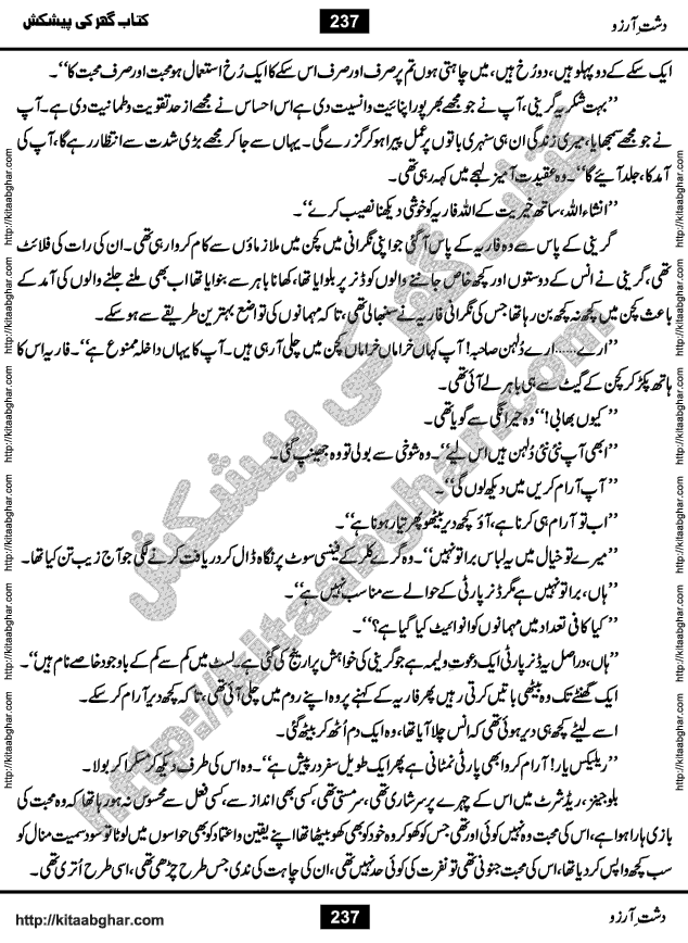 Dasht-e-Arzoo Romantic Urdu Novel by Iqra Sagheer Ahmed published on Kitab Ghar
