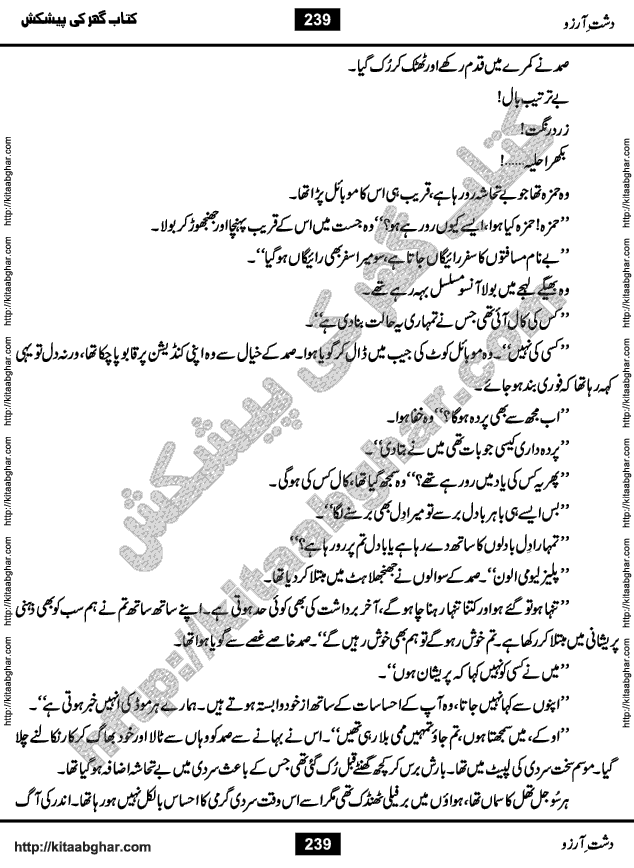 Dasht-e-Arzoo Romantic Urdu Novel by Iqra Sagheer Ahmed published on Kitab Ghar