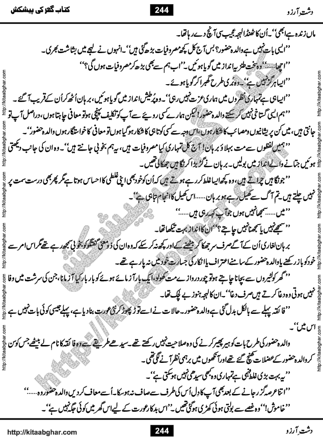 Dasht-e-Arzoo Romantic Urdu Novel by Iqra Sagheer Ahmed published on Kitab Ghar
