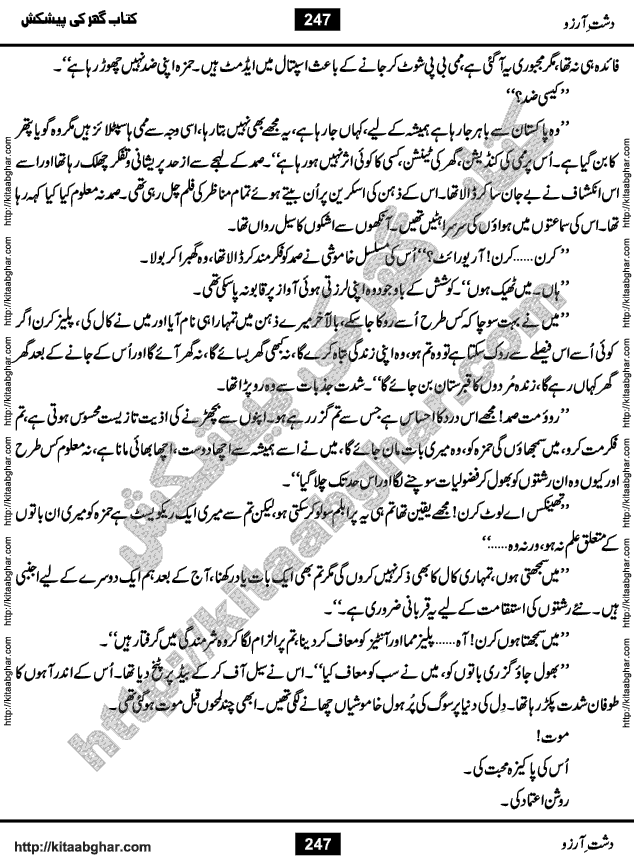 Dasht-e-Arzoo Romantic Urdu Novel by Iqra Sagheer Ahmed published on Kitab Ghar
