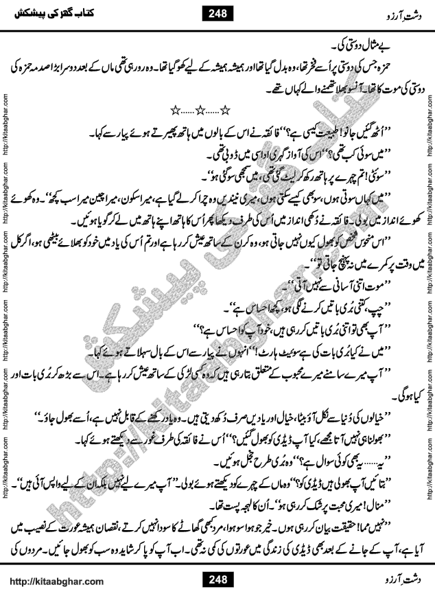 Dasht-e-Arzoo Romantic Urdu Novel by Iqra Sagheer Ahmed published on Kitab Ghar