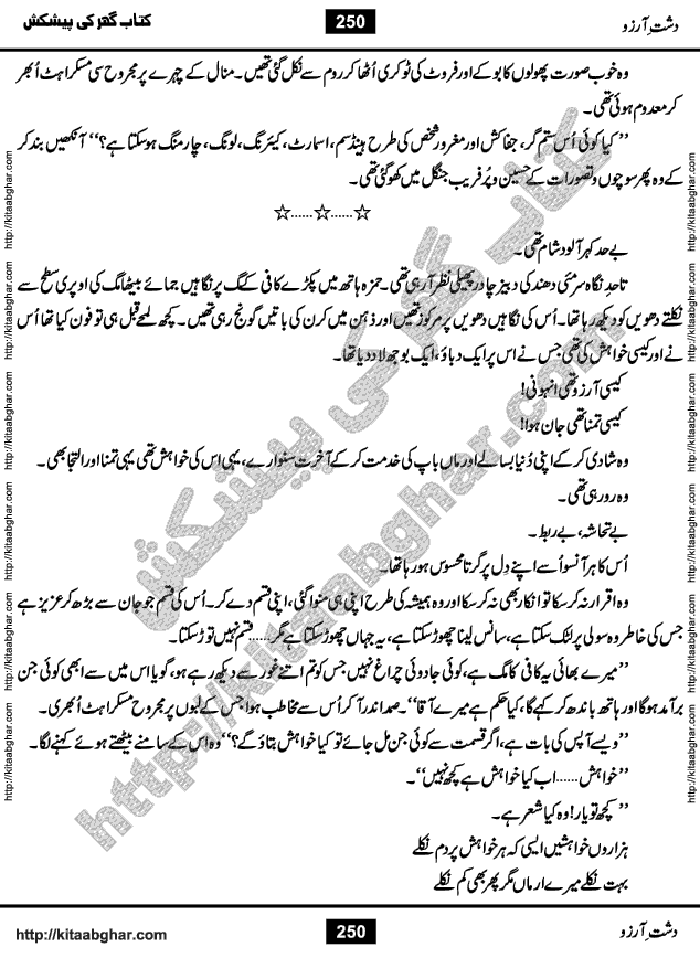 Dasht-e-Arzoo Romantic Urdu Novel by Iqra Sagheer Ahmed published on Kitab Ghar