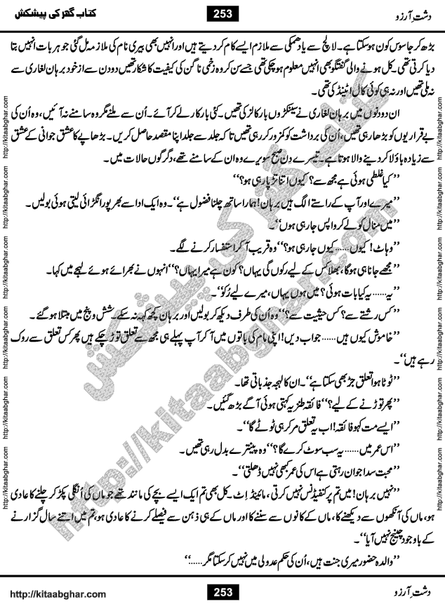 Dasht-e-Arzoo Romantic Urdu Novel by Iqra Sagheer Ahmed published on Kitab Ghar