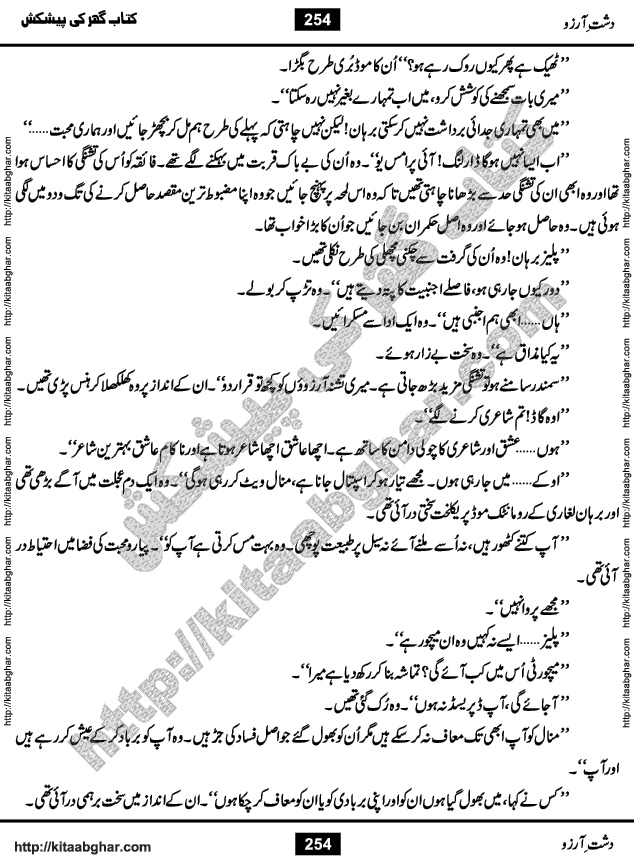Dasht-e-Arzoo Romantic Urdu Novel by Iqra Sagheer Ahmed published on Kitab Ghar