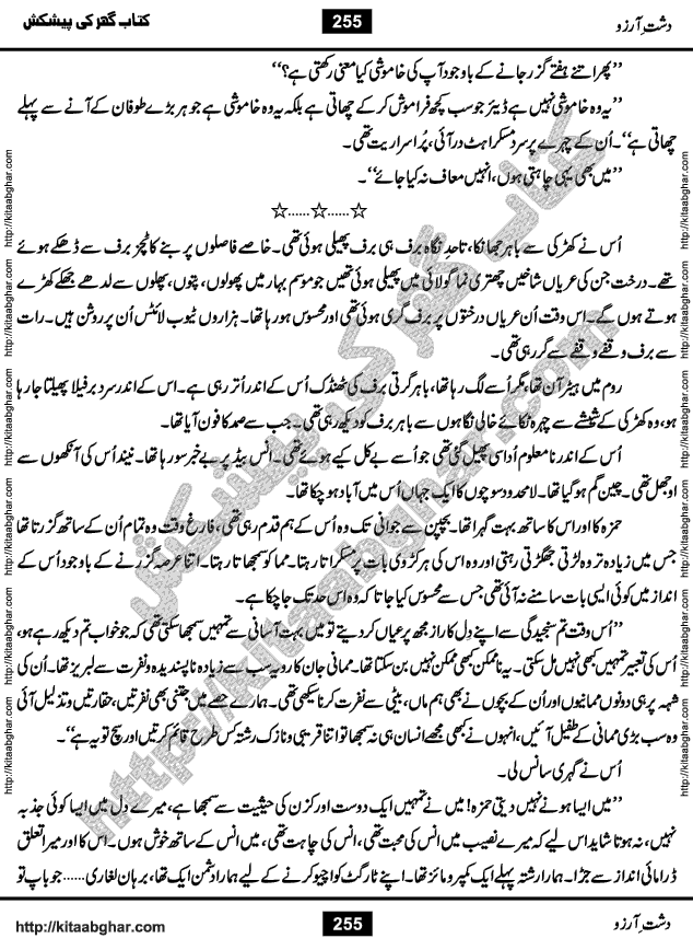 Dasht-e-Arzoo Romantic Urdu Novel by Iqra Sagheer Ahmed published on Kitab Ghar