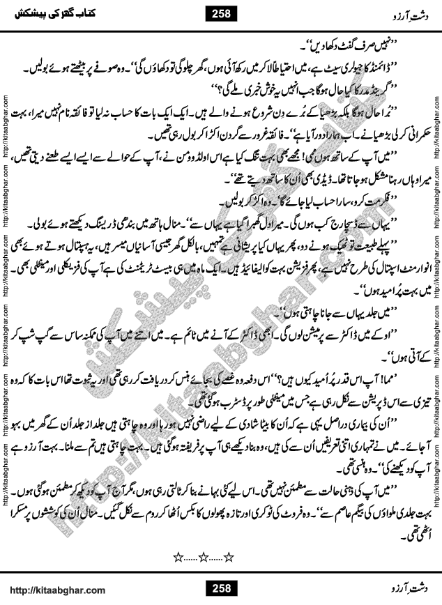 Dasht-e-Arzoo Romantic Urdu Novel by Iqra Sagheer Ahmed published on Kitab Ghar