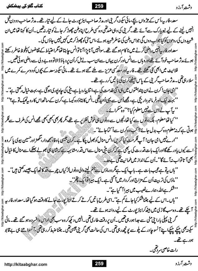 Dasht-e-Arzoo Romantic Urdu Novel by Iqra Sagheer Ahmed published on Kitab Ghar