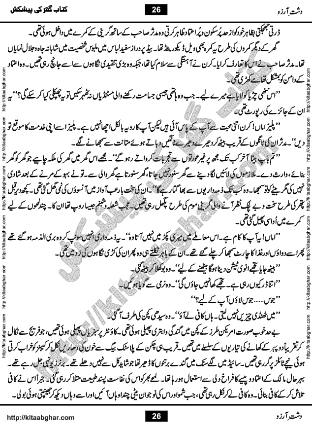 Dasht-e-Arzoo Romantic Urdu Novel by Iqra Sagheer Ahmed published on Kitab Ghar