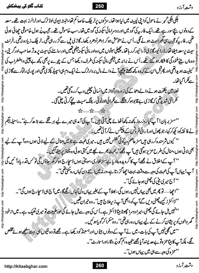 Dasht-e-Arzoo Romantic Urdu Novel by Iqra Sagheer Ahmed published on Kitab Ghar