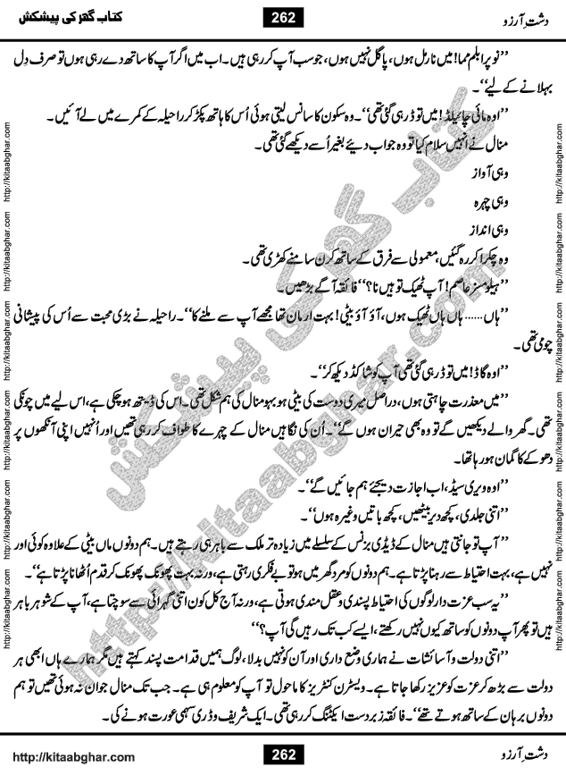 Dasht-e-Arzoo Romantic Urdu Novel by Iqra Sagheer Ahmed published on Kitab Ghar