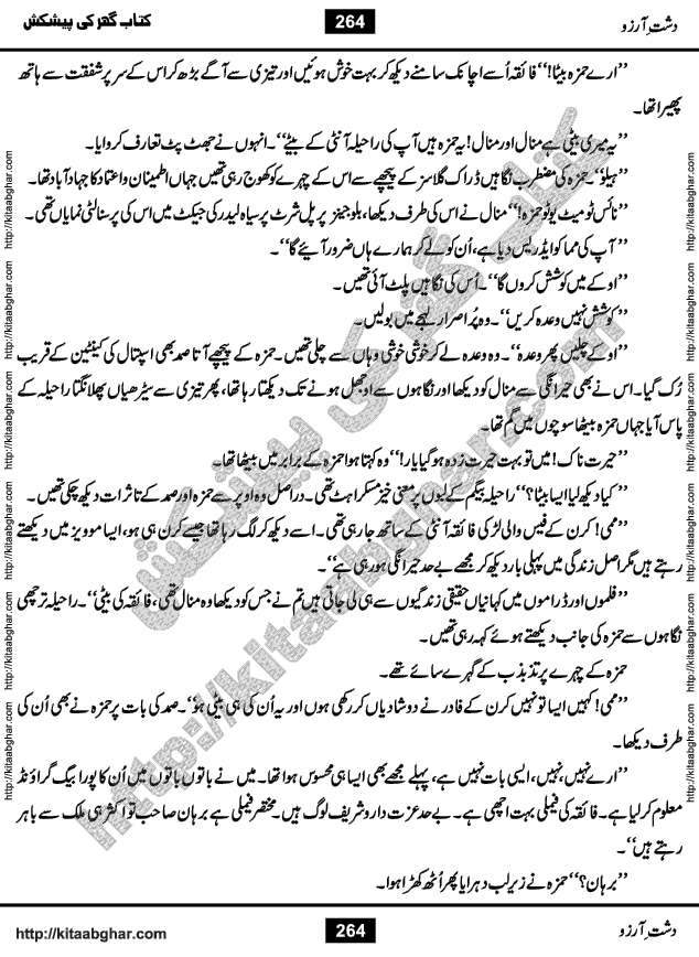 Dasht-e-Arzoo Romantic Urdu Novel by Iqra Sagheer Ahmed published on Kitab Ghar