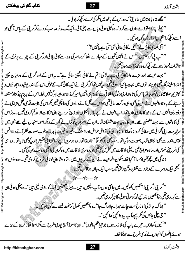 Dasht-e-Arzoo Romantic Urdu Novel by Iqra Sagheer Ahmed published on Kitab Ghar