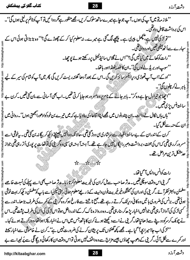 Dasht-e-Arzoo Romantic Urdu Novel by Iqra Sagheer Ahmed published on Kitab Ghar