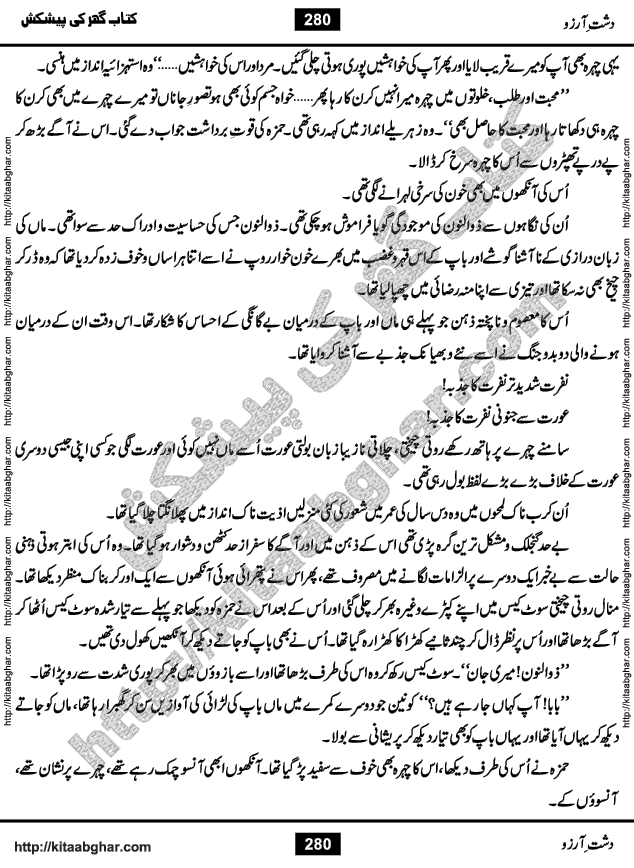 Dasht-e-Arzoo Romantic Urdu Novel by Iqra Sagheer Ahmed published on Kitab Ghar