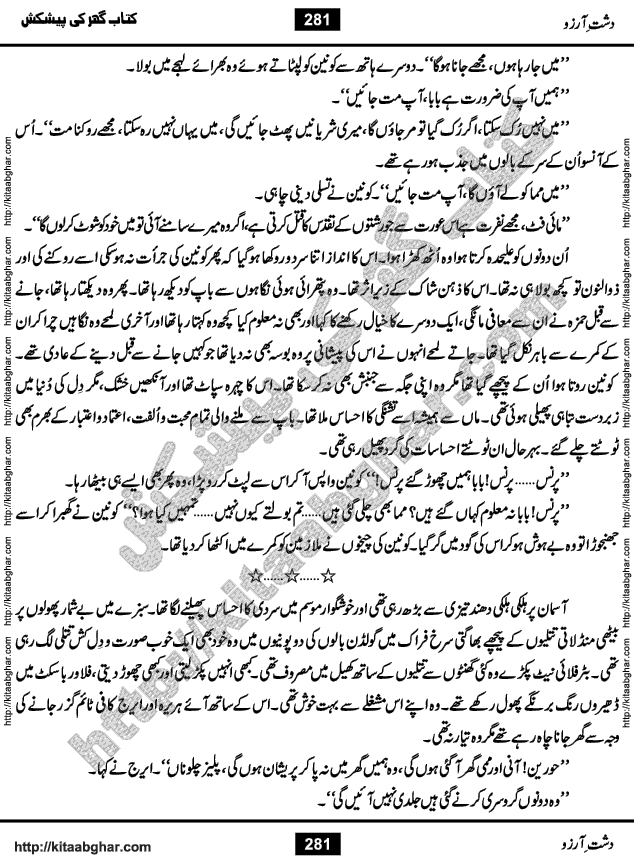 Dasht-e-Arzoo Romantic Urdu Novel by Iqra Sagheer Ahmed published on Kitab Ghar