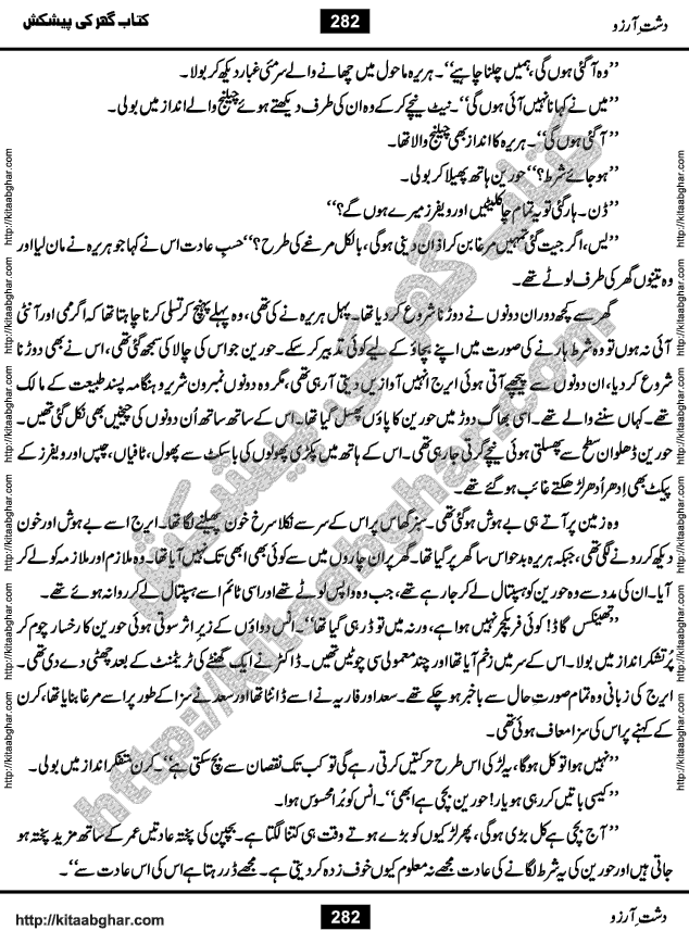 Dasht-e-Arzoo Romantic Urdu Novel by Iqra Sagheer Ahmed published on Kitab Ghar