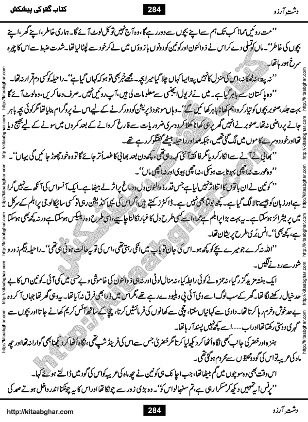 Dasht-e-Arzoo Romantic Urdu Novel by Iqra Sagheer Ahmed published on Kitab Ghar