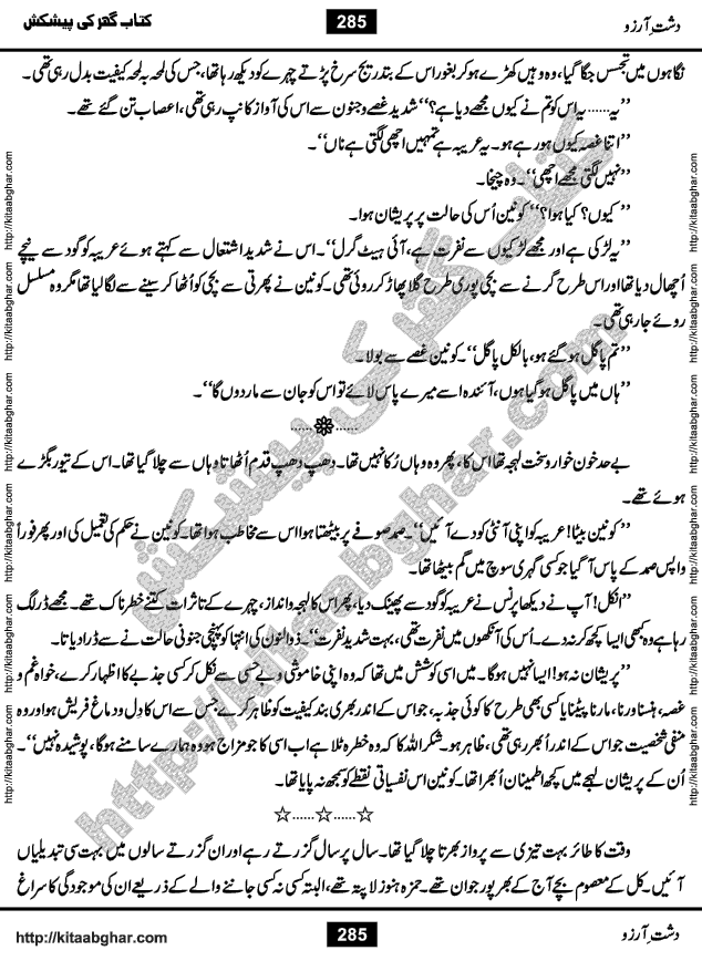 Dasht-e-Arzoo Romantic Urdu Novel by Iqra Sagheer Ahmed published on Kitab Ghar