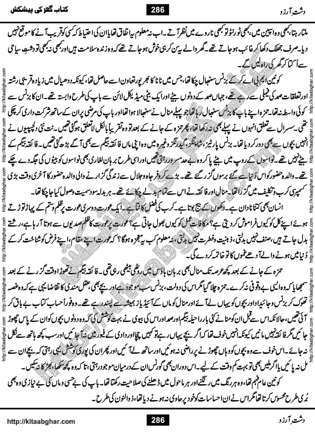 Dasht-e-Arzoo Romantic Urdu Novel by Iqra Sagheer Ahmed published on Kitab Ghar