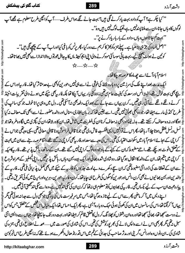 Dasht-e-Arzoo Romantic Urdu Novel by Iqra Sagheer Ahmed published on Kitab Ghar