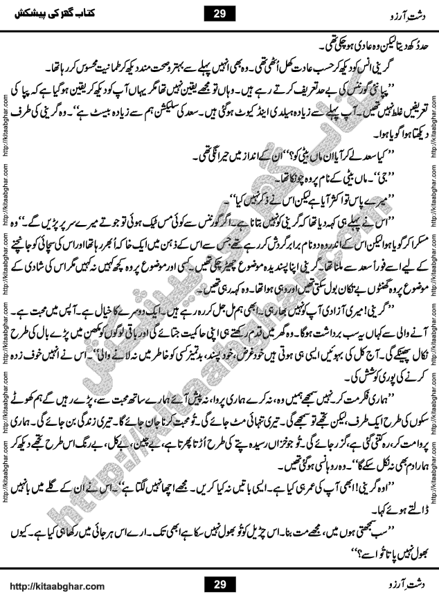 Dasht-e-Arzoo Romantic Urdu Novel by Iqra Sagheer Ahmed published on Kitab Ghar