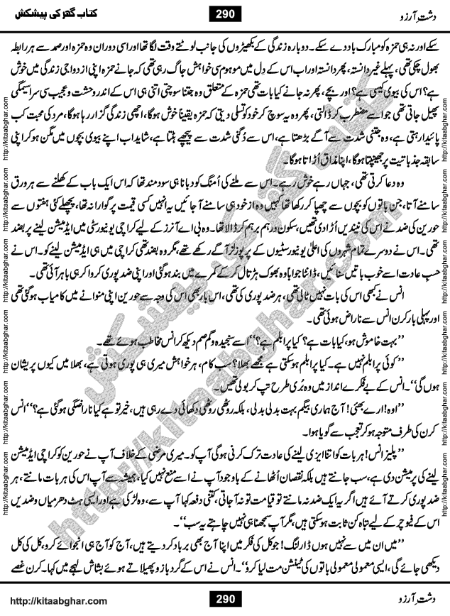 Dasht-e-Arzoo Romantic Urdu Novel by Iqra Sagheer Ahmed published on Kitab Ghar