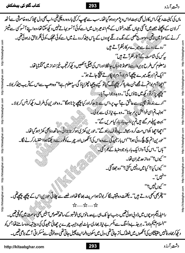 Dasht-e-Arzoo Romantic Urdu Novel by Iqra Sagheer Ahmed published on Kitab Ghar