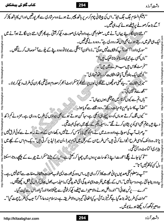 Dasht-e-Arzoo Romantic Urdu Novel by Iqra Sagheer Ahmed published on Kitab Ghar