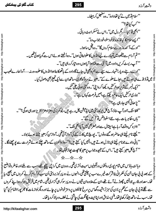 Dasht-e-Arzoo Romantic Urdu Novel by Iqra Sagheer Ahmed published on Kitab Ghar