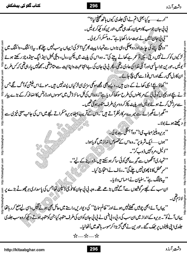 Dasht-e-Arzoo Romantic Urdu Novel by Iqra Sagheer Ahmed published on Kitab Ghar