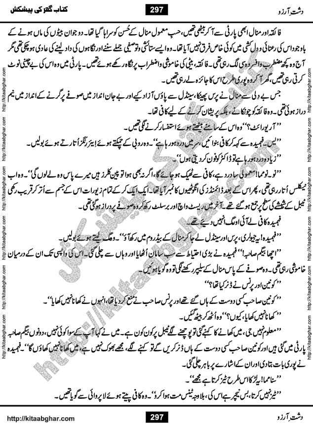 Dasht-e-Arzoo Romantic Urdu Novel by Iqra Sagheer Ahmed published on Kitab Ghar