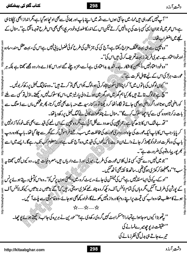 Dasht-e-Arzoo Romantic Urdu Novel by Iqra Sagheer Ahmed published on Kitab Ghar