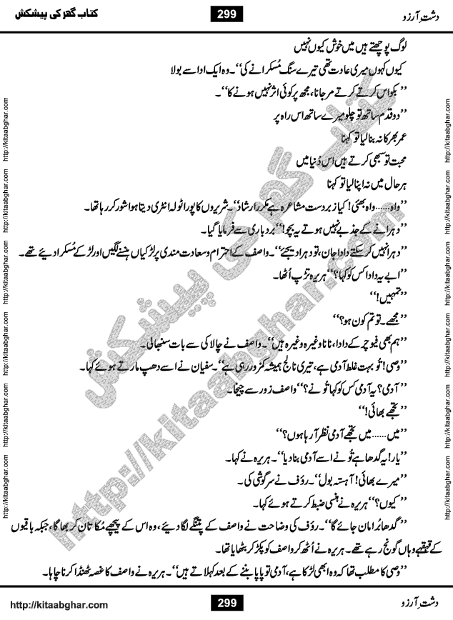 Dasht-e-Arzoo Romantic Urdu Novel by Iqra Sagheer Ahmed published on Kitab Ghar
