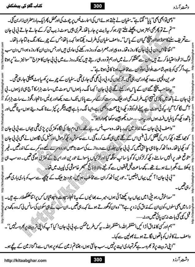 Dasht-e-Arzoo Romantic Urdu Novel by Iqra Sagheer Ahmed published on Kitab Ghar