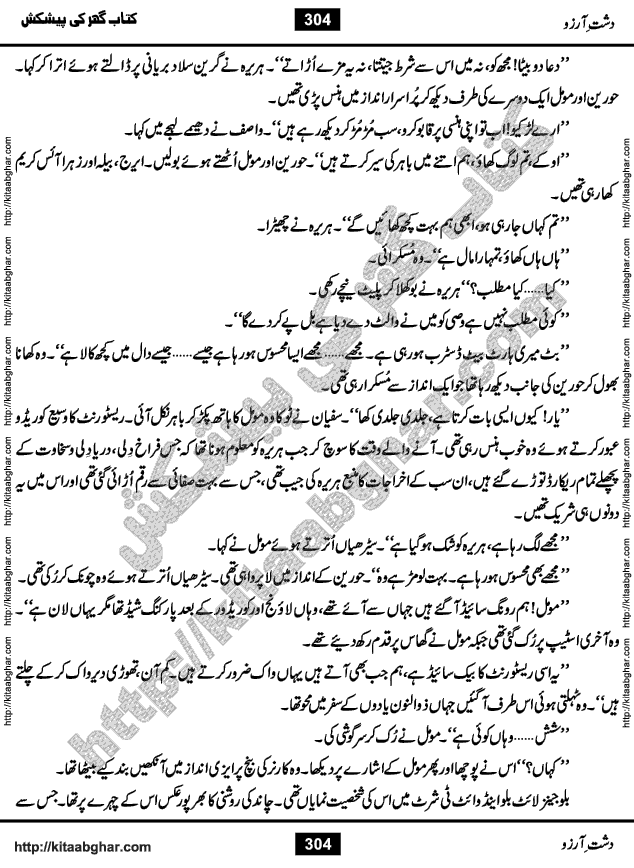 Dasht-e-Arzoo Romantic Urdu Novel by Iqra Sagheer Ahmed published on Kitab Ghar
