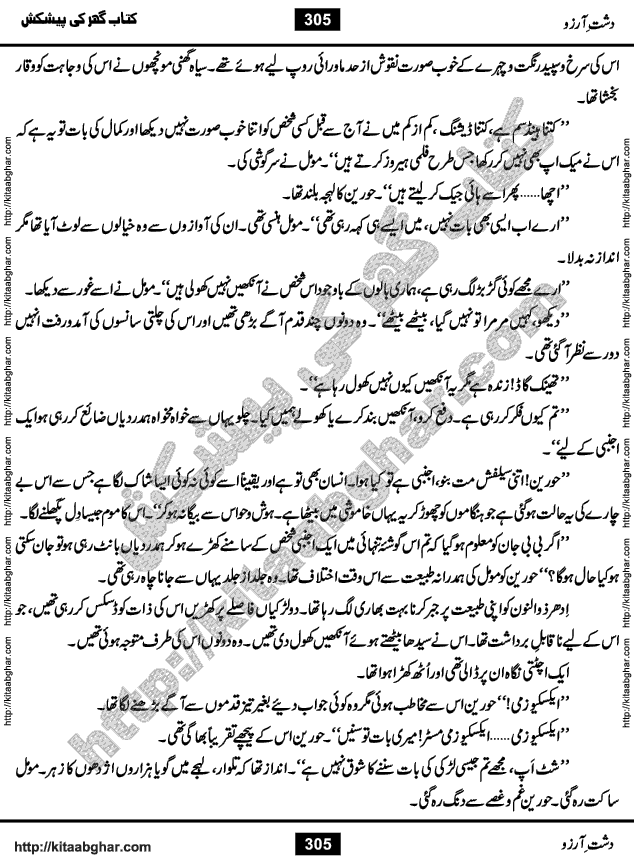 Dasht-e-Arzoo Romantic Urdu Novel by Iqra Sagheer Ahmed published on Kitab Ghar