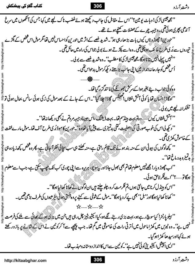 Dasht-e-Arzoo Romantic Urdu Novel by Iqra Sagheer Ahmed published on Kitab Ghar