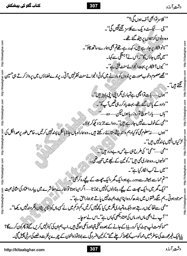 Dasht-e-Arzoo Romantic Urdu Novel by Iqra Sagheer Ahmed published on Kitab Ghar